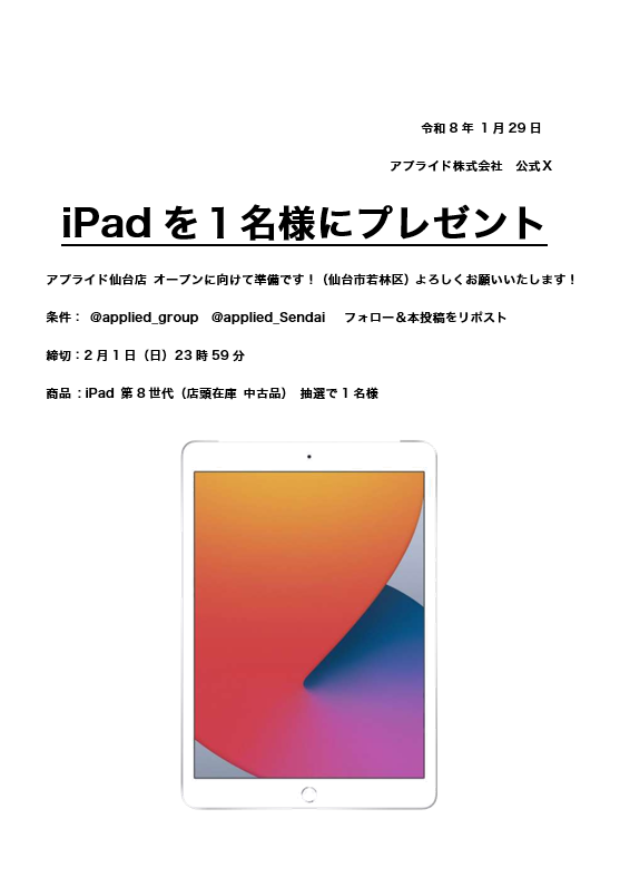 タブレット使ってますか？