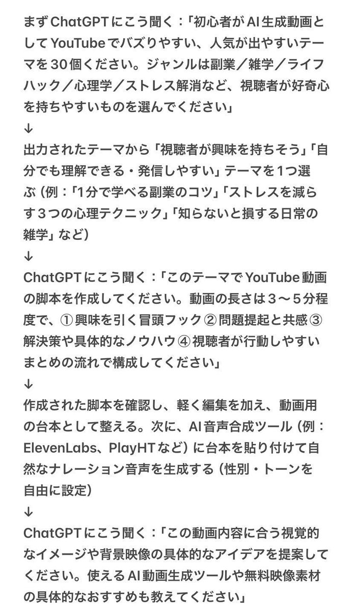 AInokuhaku's tweet photo. AI×YouTubeで１億稼いだ人のメモ衝撃。
この通りやればOK。 https://t.co/jWvjKPOG8a