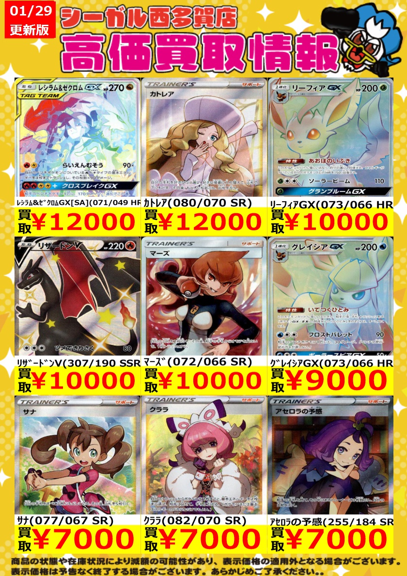 ﾎﾟｹｶ高価買取情報！！>> 商品の状態や在庫状況により減額の可能性が