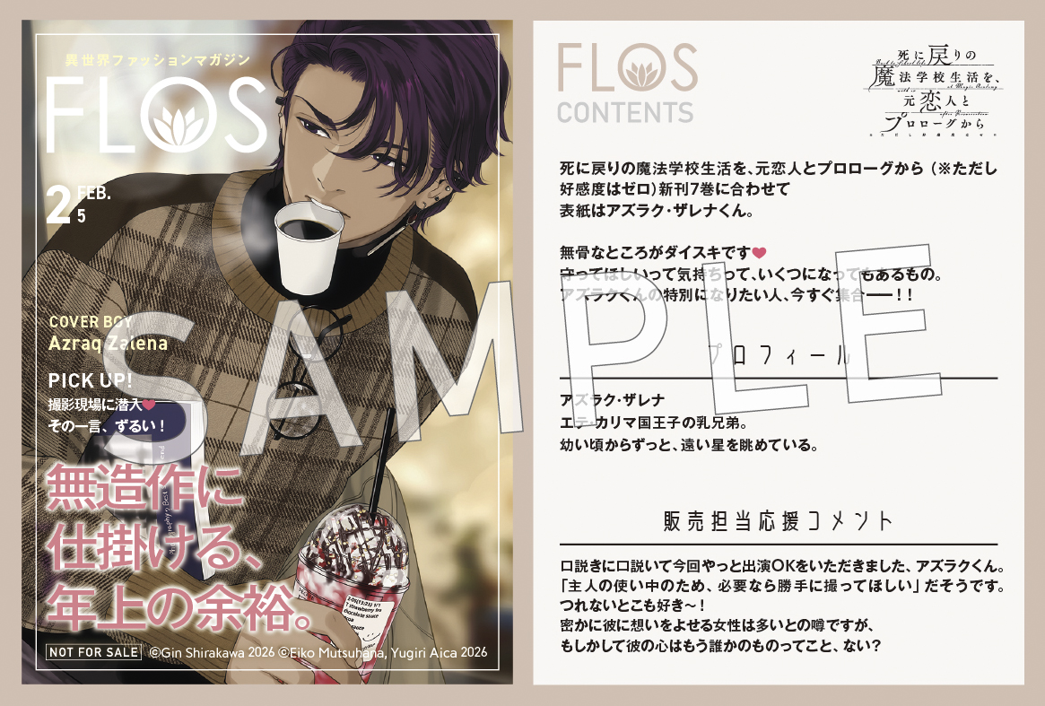 TSUTAYA限定特典📢／ 『死に戻りの魔法学校生活を、元恋人とプロローグ