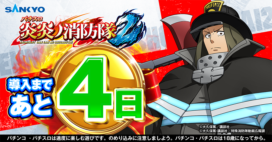 スマスロ炎炎ノ消防隊 値下げ交渉⭕️ 炎炎 スマスロ（炎炎ノ消防隊