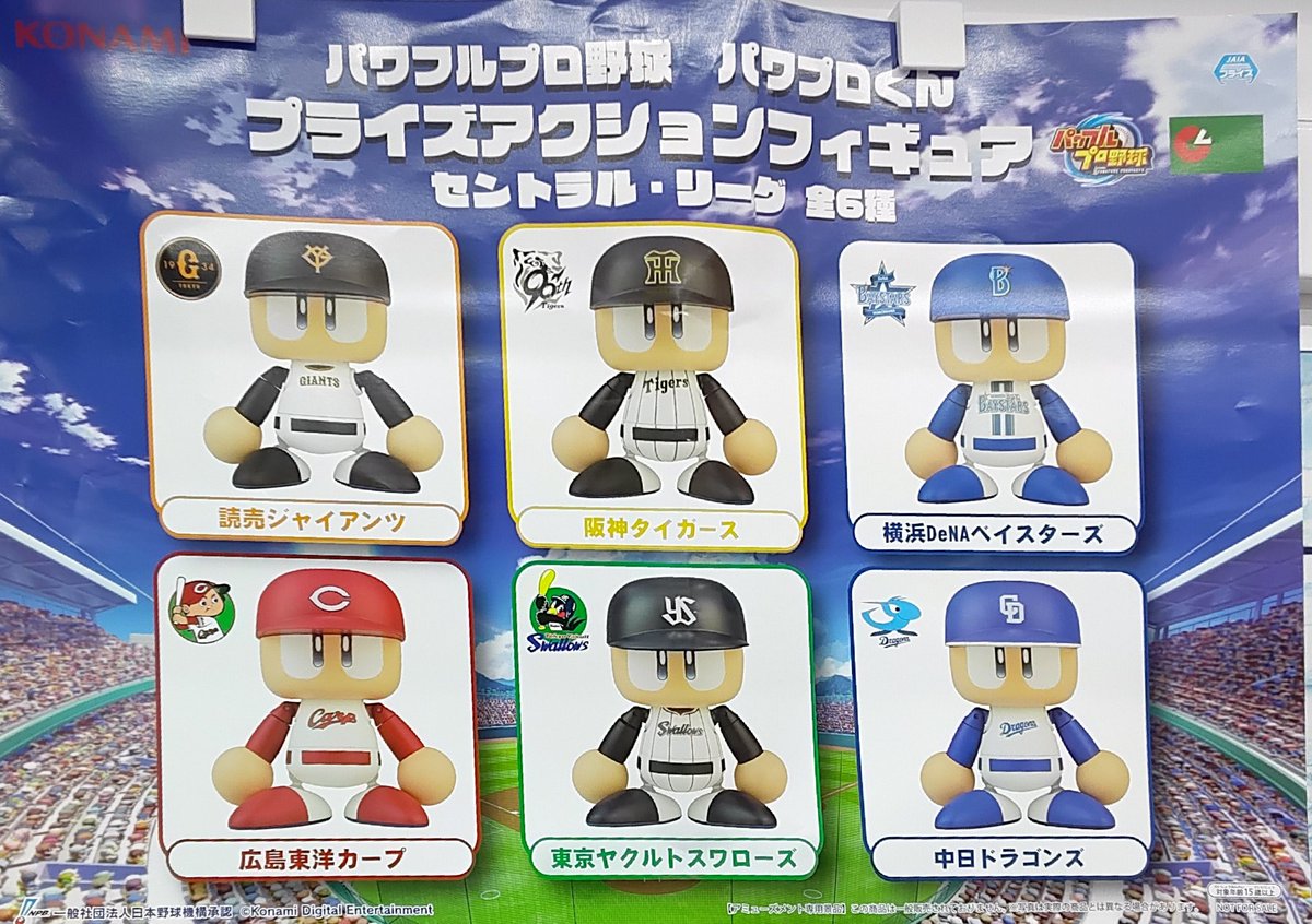 プライズ】本日新入荷！ 『#パワフルプロ野球 パワプロくん プライズ