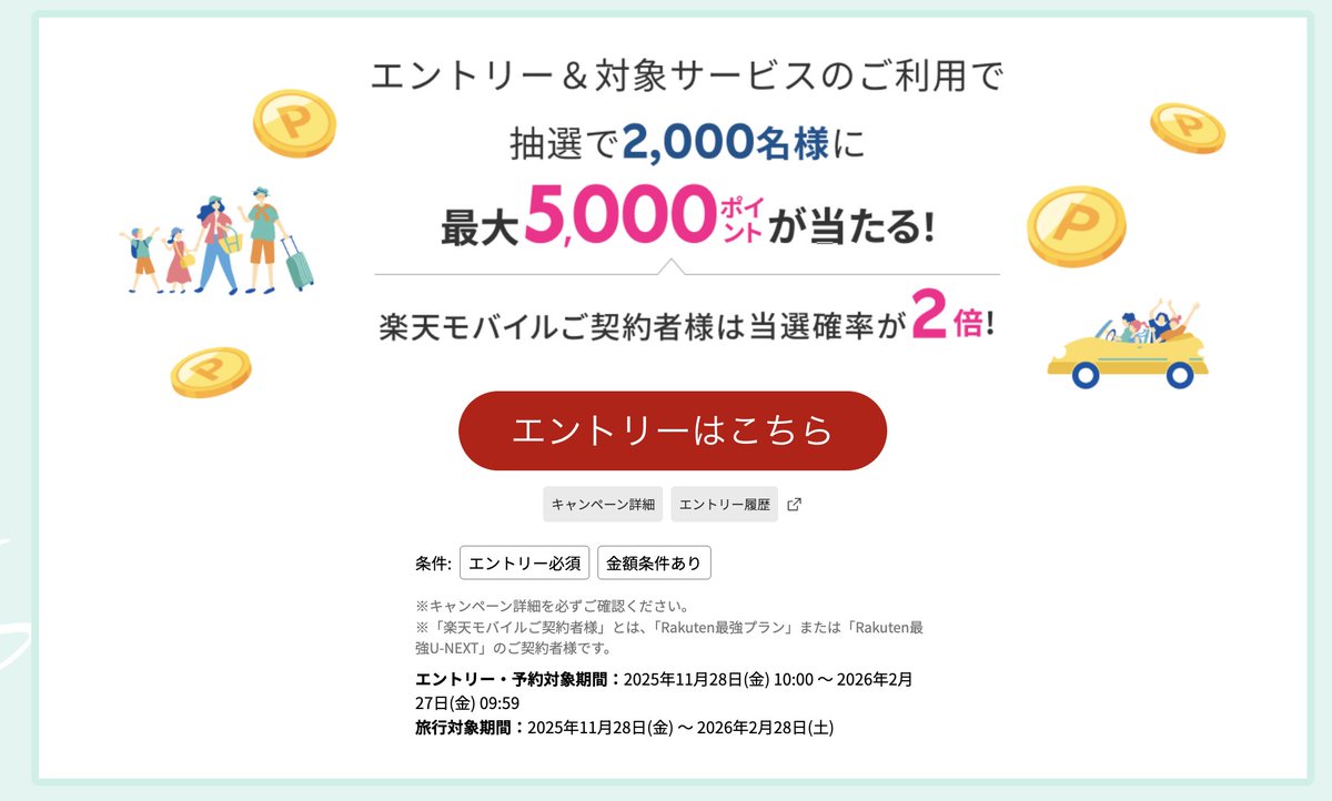 速報】楽天トラベル春セールきたーー！！！本日からタイムセール開始でANA・JAL・新幹線 プランが最大2万円OFFに。春休み＆GW＆夏休み対象、レンタカーも最大55%OFFでかなり安い…（先着）