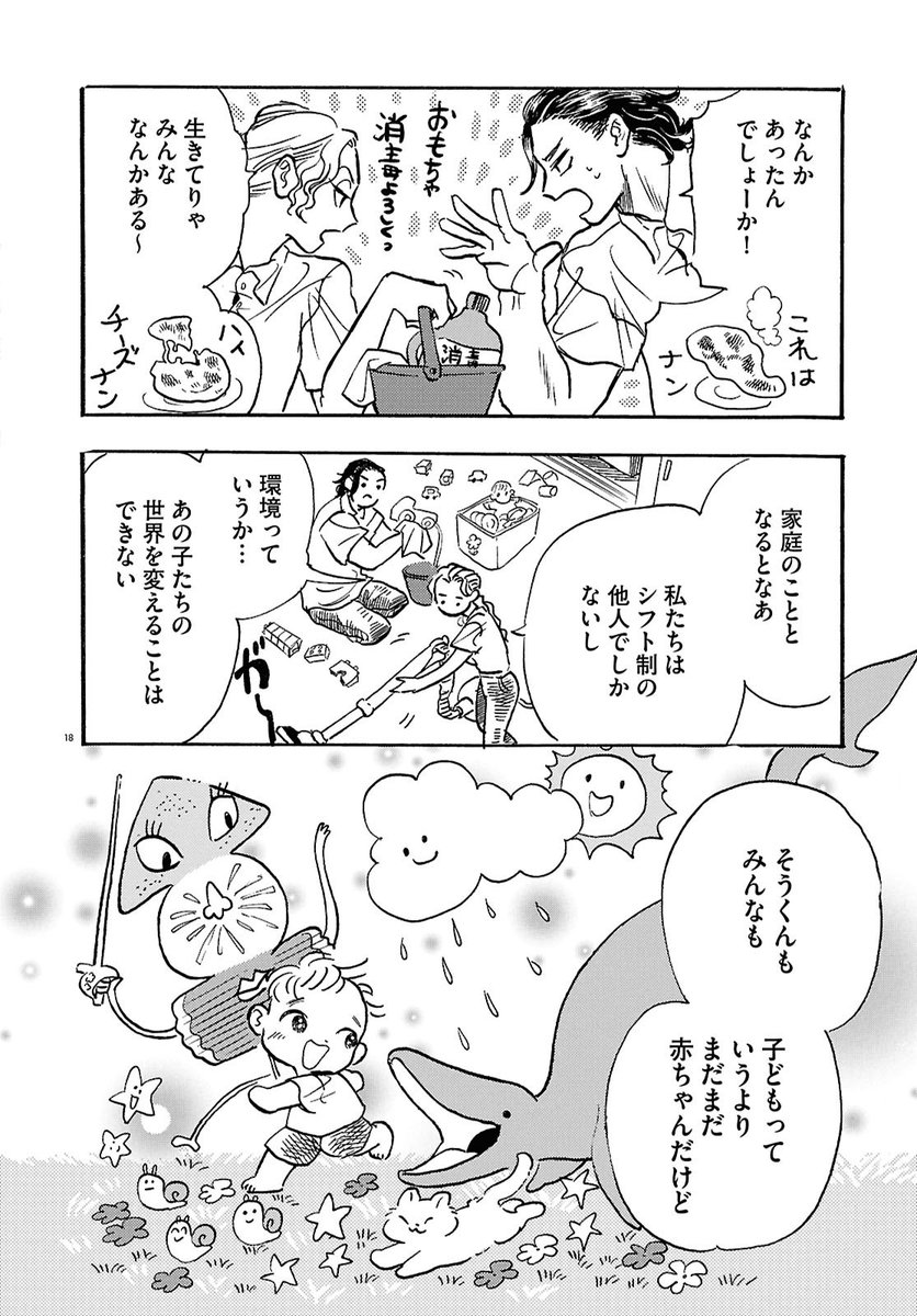 2/2
大人も子どもも世界はどんどん変化していく…

保育園漫画
「いたいのいたいのそらをとべ」

一巻が四月に発売予定!!

名前だけでも覚えて帰って下さい👶 