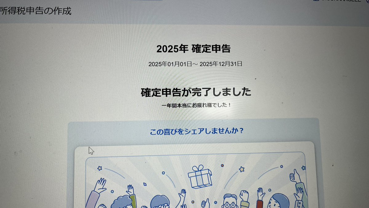 確定申告クリア✔︎ なんとか赤字じゃなかったです 偉くない？