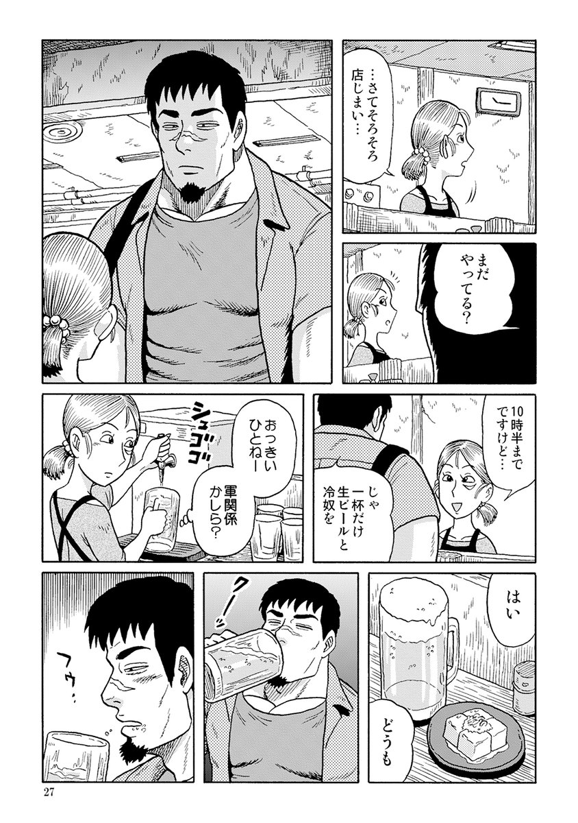 【再掲載】
引退寸前のプロ野球選手が・・・
P.1~P.3
(↓へつづく)
#陋巷酒家～うらまちさかば 
