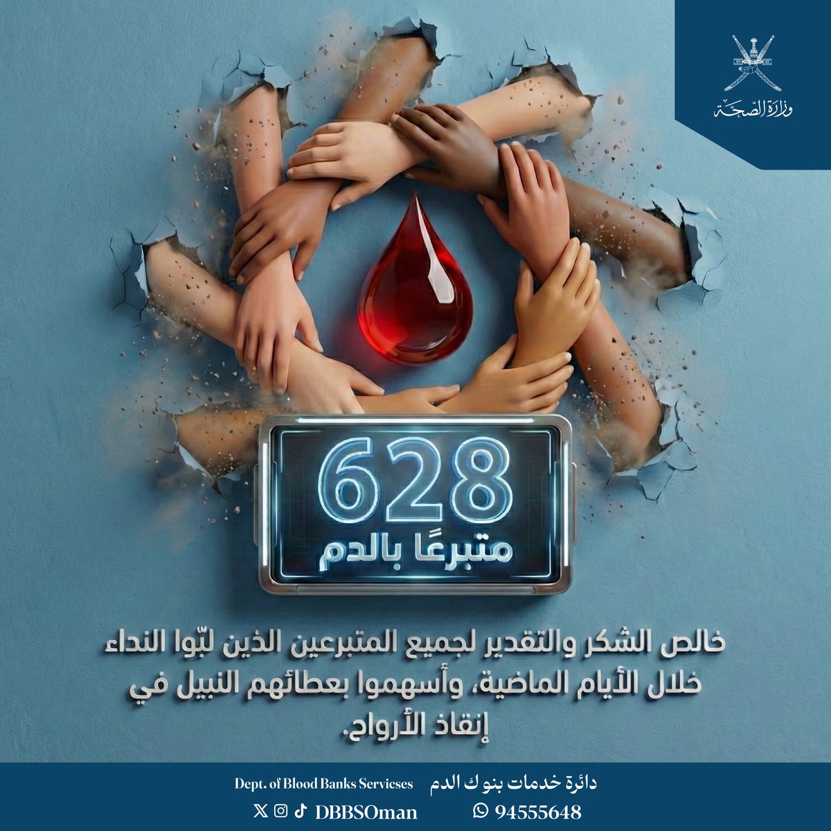 دائرة خدمات بنوك الدم tweet media