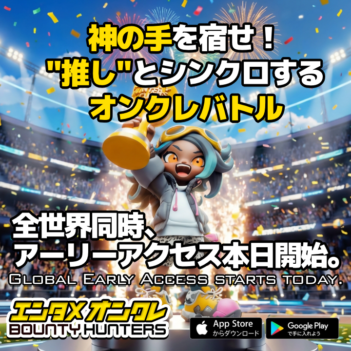 【公式】バウンティハンターズ｜無料で楽しめる＆とれるオンクレ tweet media