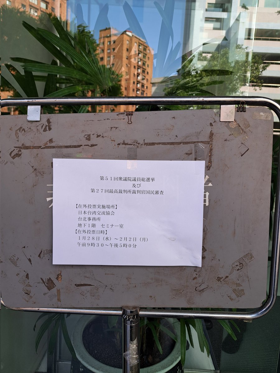 phi_bridge's tweet image. 台湾🇹🇼に来て三度目の選挙
前回から在外投票始まってかなり便利になった。短期選挙戦では郵送では絶対間に合わない気がするw
全員に「ご自身の選挙区に変更はありませんか？」って聞くの大変そう、、実際自分の選挙区もちょっと小さくなったけど。あの分っ厚い全候補者名簿が良い📖