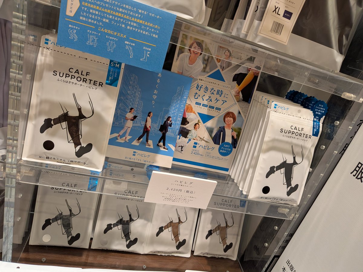 【雑貨】
『ふくらはぎサポーター「ハピレグ」』
#株式会社YDS 
足の軽さを+する、+軽(たすかる)サポーター🦿
ふくらはぎの「むくみ軽減」と着用時の「足が細見えする」を実現‼️
機能とおしゃれを両立した魅せるサポーターを当店で取り扱い開始です👍️
#ららぽーと柏の葉