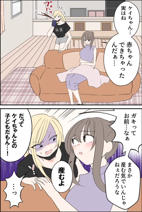 スピード百合婚♡
1/3 