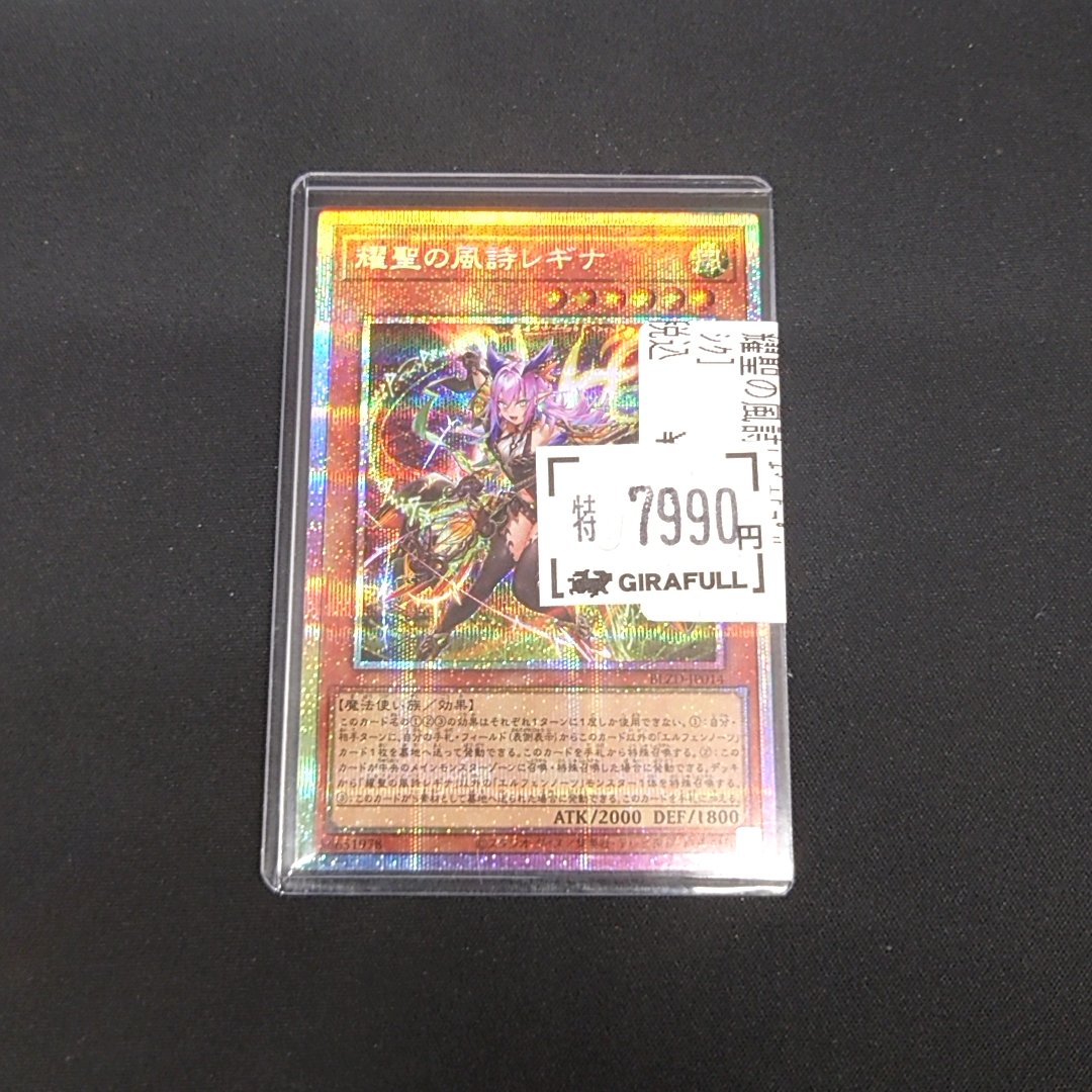 遊戯王OCG】 ✨✨✨特価情報✨✨✨ 🔥🔥🔥輝聖の風詩レギナ ﾌﾟﾘｼｸ