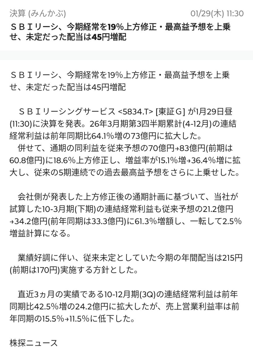 1/29 11:30 SBIリーシング 適時開示