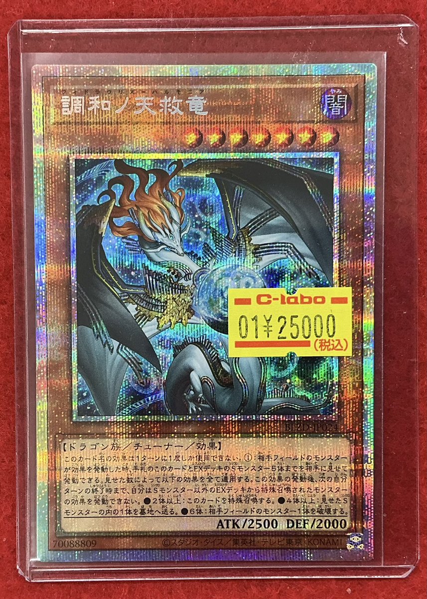 遊戯王 販売情報】 入荷しました✨ 『調和ノ天救竜』プリズマ¥25000