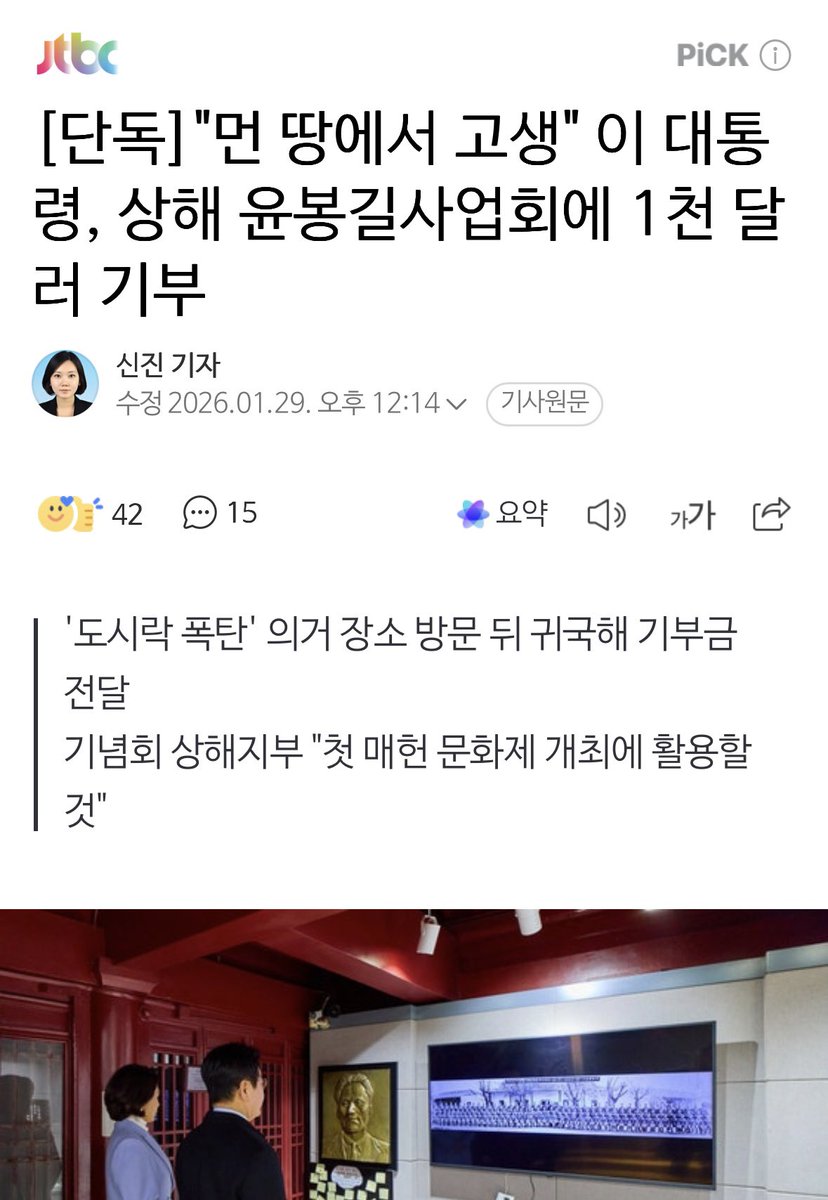 [단독]"먼 땅에서 고생" 이 대통령, 상해 윤봉길사업회에 1천 달러 기부

'도시락 폭탄' 의거 장소 방문 뒤 귀국해 기부금 전달 
기념회 상해지부 "첫 매헌 문화제 개최에 활용할 것"

대통령의 선한 영향력이 널리 퍼지면 좋겠습니다😀👍