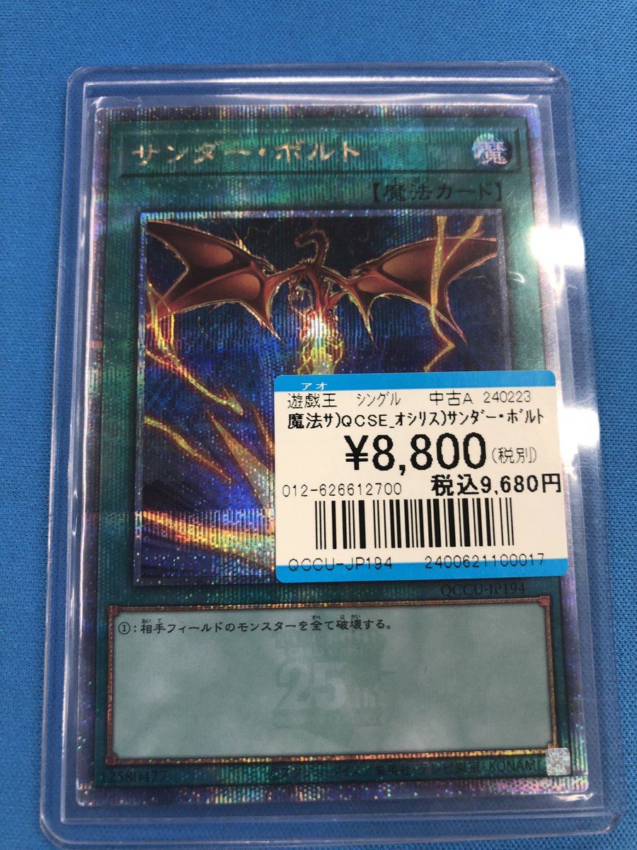 遊戯王OCG 入荷情報】 ✨サンダーボルト✨ 上記のイラスト違いクオシク