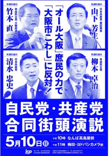 momopoukss2008's tweet image. 大阪は特殊なんです。
大阪自民党は共産党公明党とも仲良しなので😓