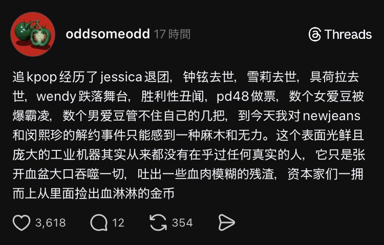 「K-POPを追ってきて、ジェシカの脱退、ジョンヒョンの死、ソルリの死、ク・ハラの死、ウェンディのステージ転落事故、スンリの性スキャンダル、PRODUCE48の不正投票、複数の女性アイドルのいじめ暴露、そして何人もの男性アイドルが自分の下半身すら制御できない不祥事まで見てきた今、NewJeansとミン