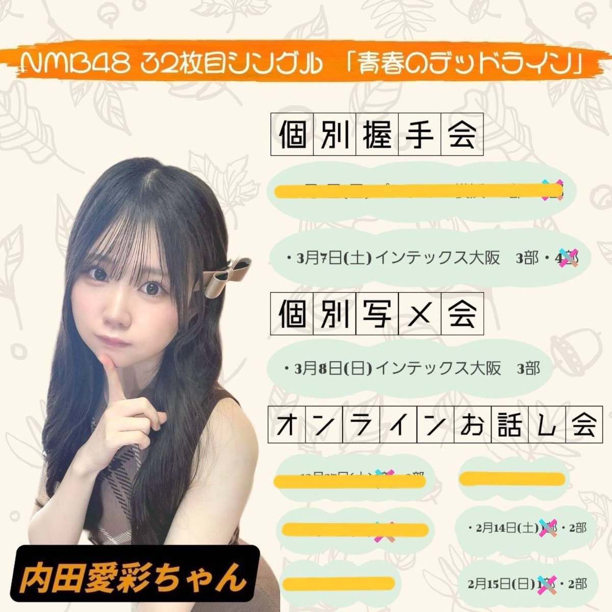 内田愛彩応援コミュニティ (@aishan_commu) / Posts / X