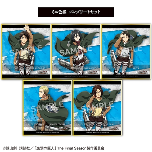 2026年4月発売予定 アニメイトオンラインにて予約開始 TVアニメ『進撃