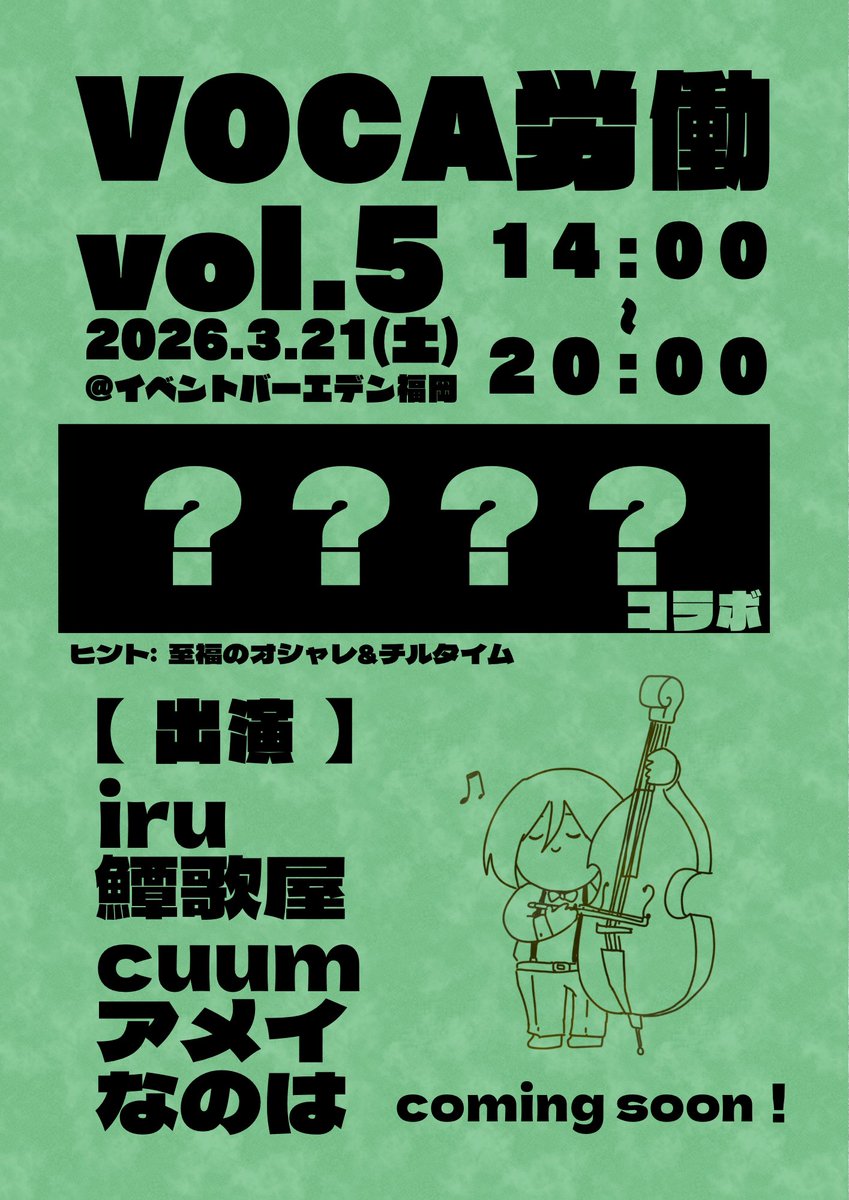 VOCA労働@3/21 🎧☕️ tweet media