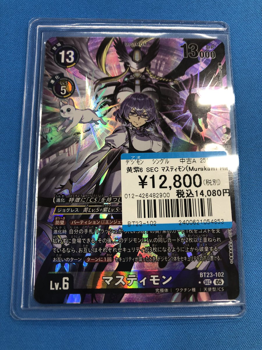 BT23-102 マスティモン SEC 3枚セット BT23-102 マスティモン SEC 3枚セット パラレル】デジモンカードゲーム