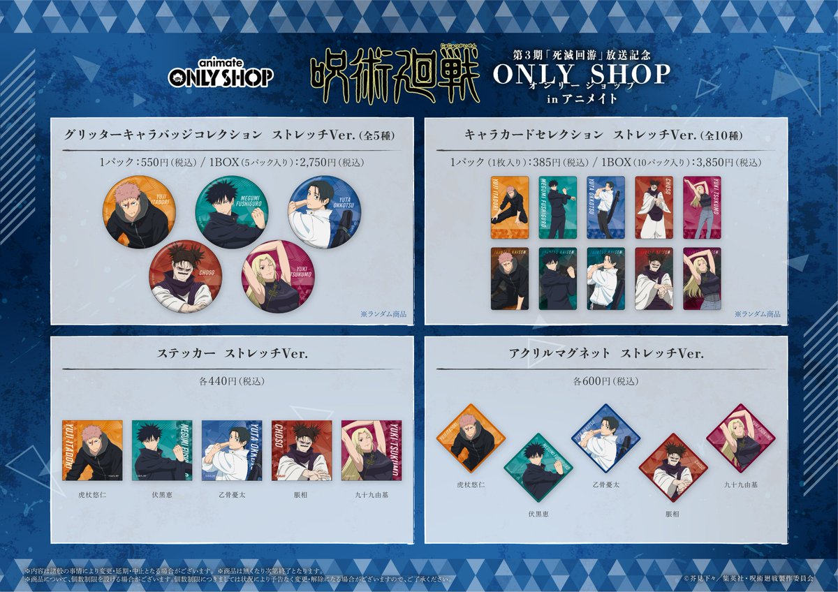 池袋本店5F】明日2/14～「TVアニメ『呪術廻戦』第3期「死滅回游」放送
