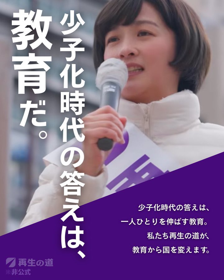 mi_nya_lions's tweet photo. 少子化の波は穏やかにすることは出来ても止める事は不可能

20〜30年後もしくは50年後に人口減少という国難が必ずやってくる

その時にこの日本を担うのは今の子供達やこれから生まれてくる子供達

子供達のために
「教育」という投資を
大人からプレゼントしませんか

#吉田あや https://t.co/r9fYvVbAwE