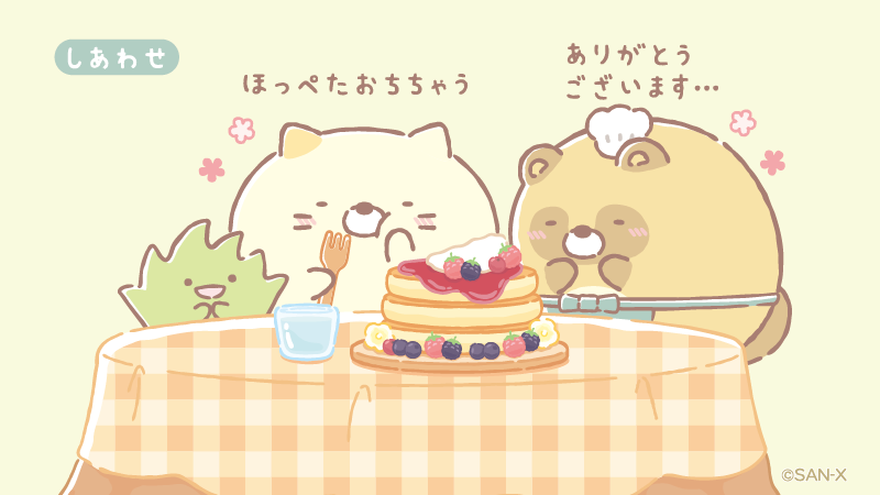 sumikko_335's tweet image. おたがいしあわせ
#たぬきのまんまるレストラン