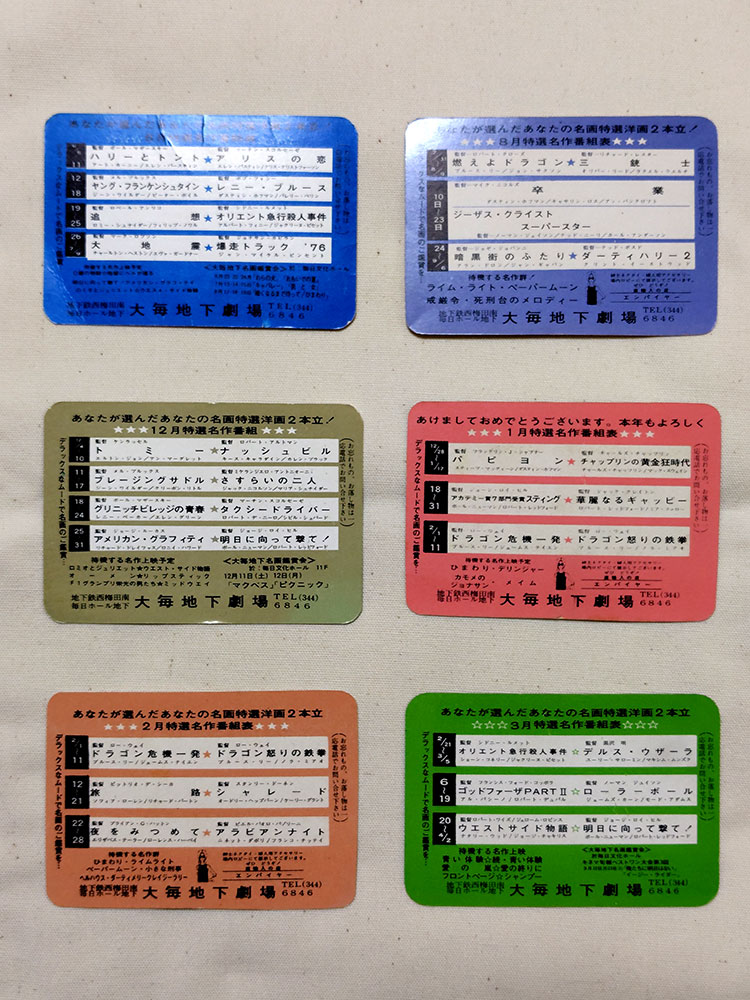 発掘！懐かしの名画座「大毎地下劇場」ポケットカレンダー6枚 当時