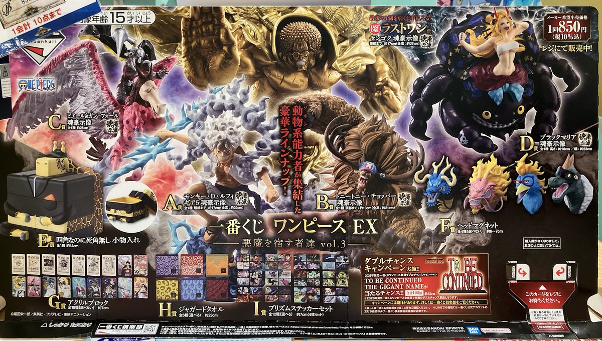 再入荷】 一番くじ ワンピース EX 悪魔を宿す者達 vol.3 1回：850円