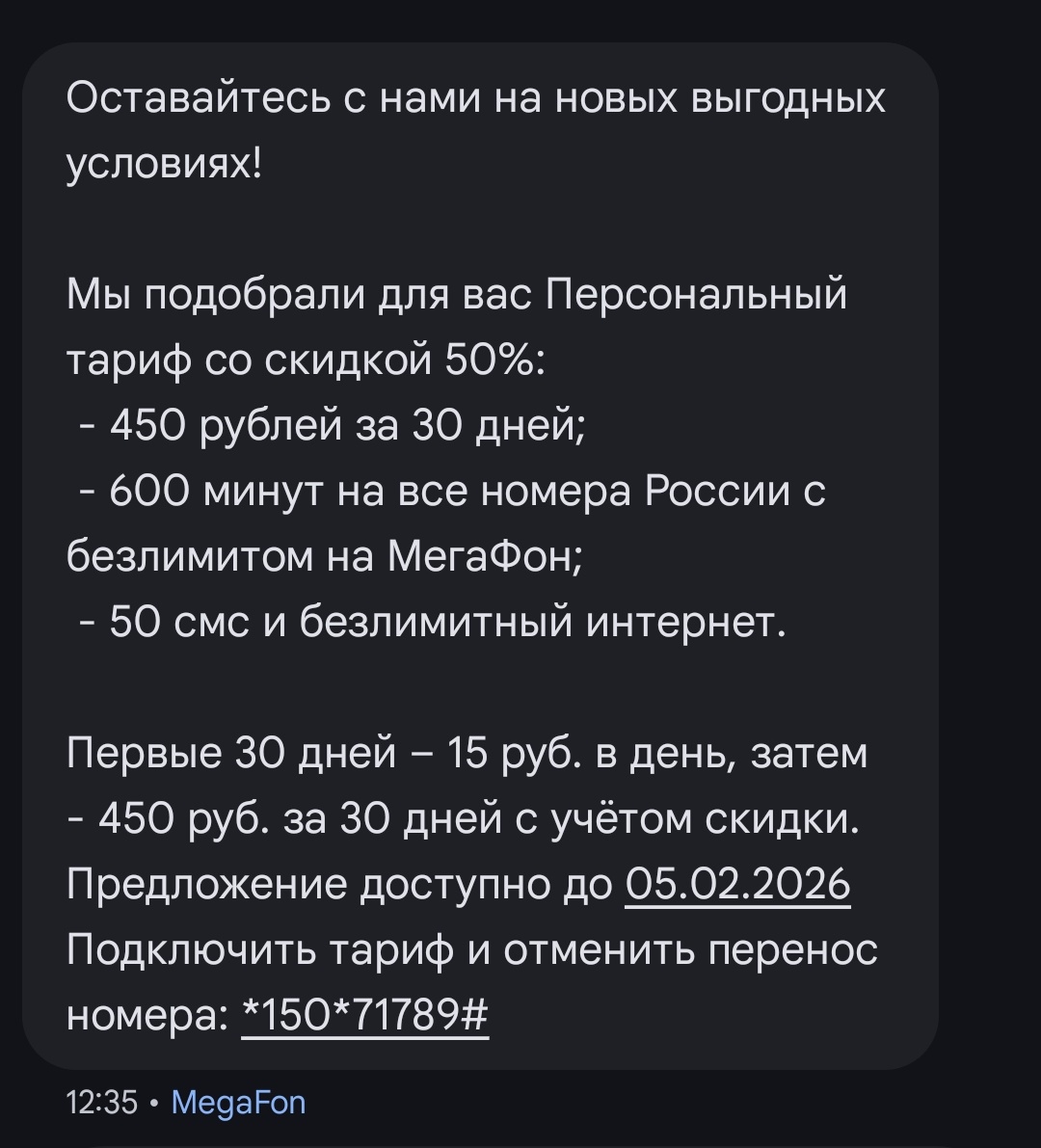 под раздачу попал и мегафон