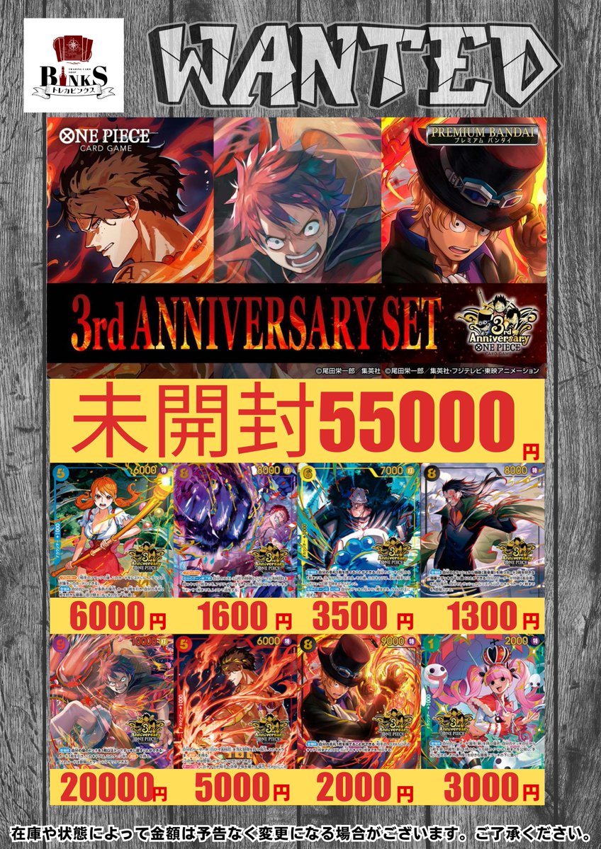 買取情報】 本日のアニバーサリーセット関連買取表です！ 査定速度