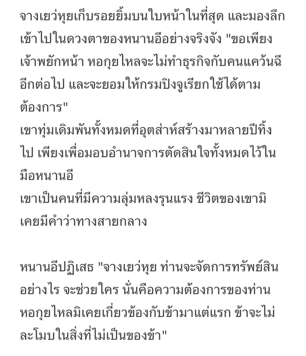 pickapat's tweet image. จางเยว่หุยมาทาบทามสู่ขอหนานอี ละทุ่มสุดตัวด้วยนะ แต่สาวเจ้าไม่เอา 🥹