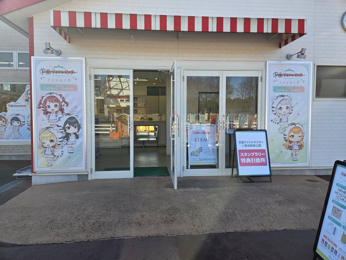 学マス×東武動物公園記録