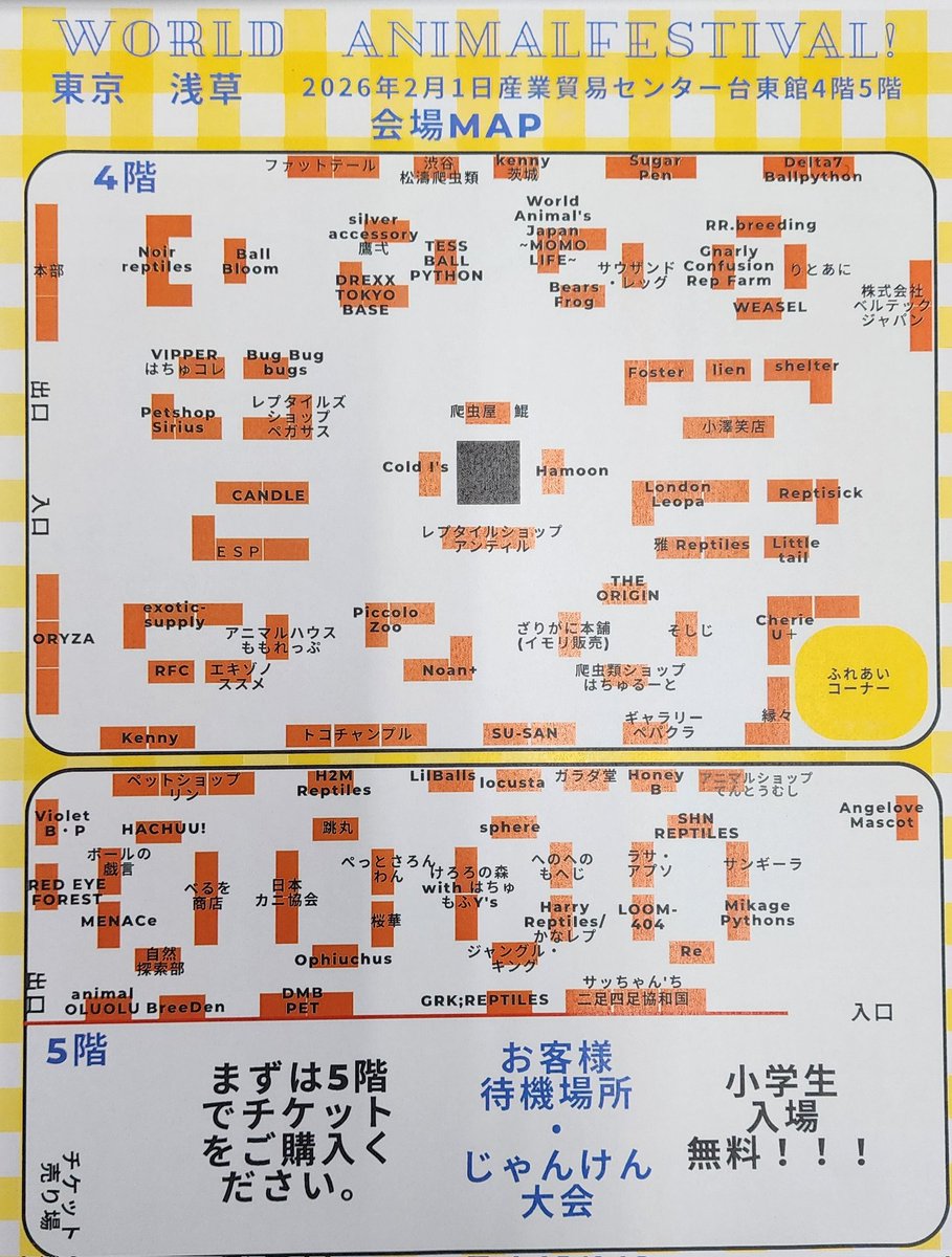 2月1日 WAF浅草
こちらも参加致します🙇こちらは体験会はありませんがアウトレット用品の販売を致します!是非、お越し下さい。