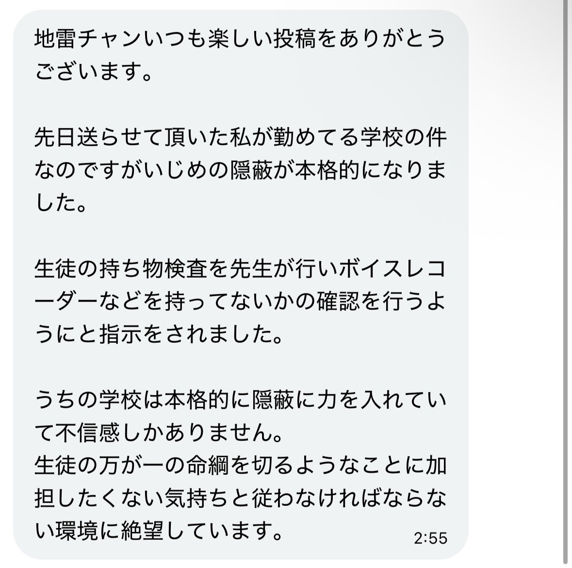 【悲報】一部の学校がいじめ隠蔽に本気を出し始める。 【HotTweets】
