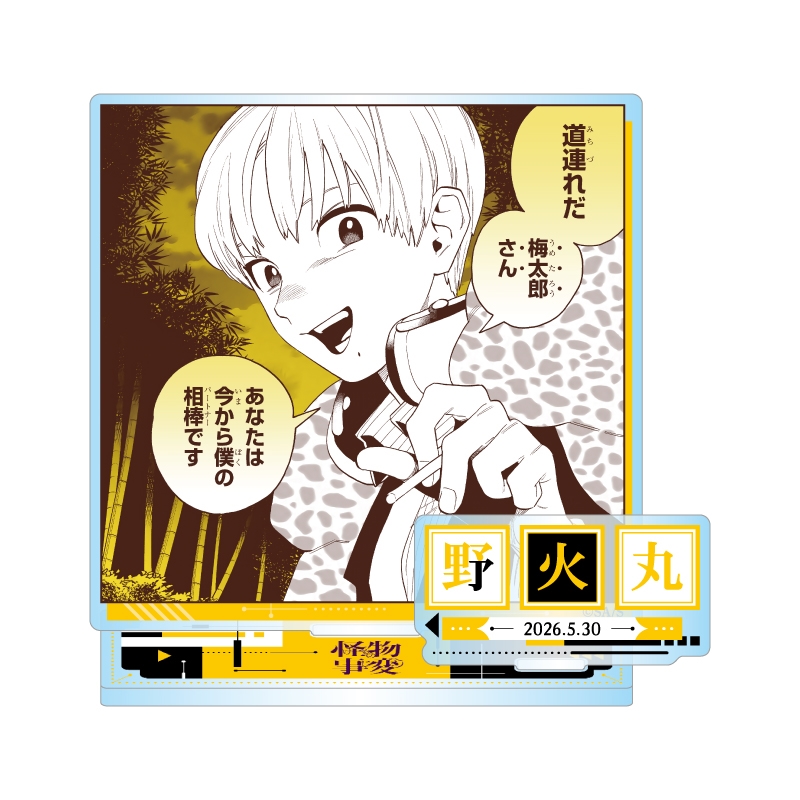 Jumpcs_Shueisha's tweet photo. ＜原作新商品情報＞

【1月29日・本日13:00～受注開始📢】

2026年5月発売『#怪物事変』#野火丸 バースデイ商品の事前受注が本日よりスタート‼️

★バースデイ缶バッジ
★バースデイ名場面ジオラマフィギュア

🔽今すぐチェック🔽
https://t.co/19t3JPG7bA

※受注期間：1/29(木)13:00～2/4(水)23:58
※画像は開発中のデザインです。実際の商品と仕様・サイズ・デザイン・色味が若干異なる場合がございます。
※これらの商品は同時購入が可能です。
#JCS