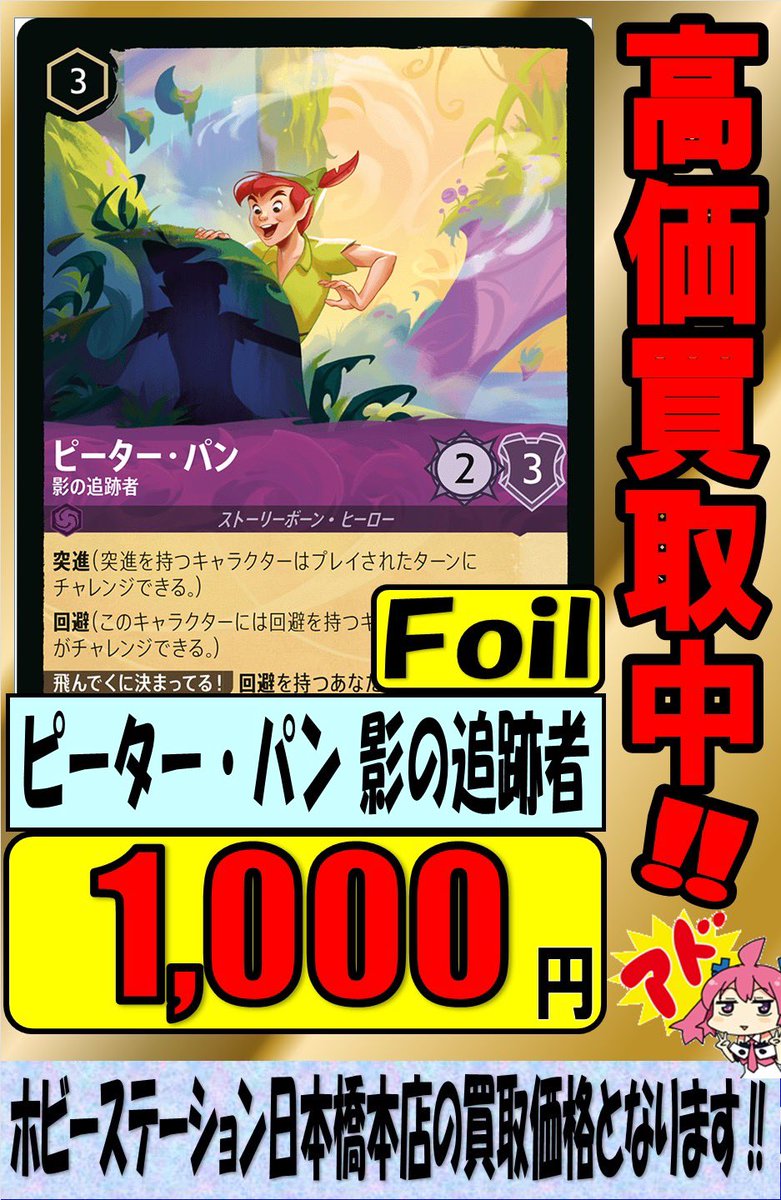 ロルカナ 買取のお知らせ‼️ Foilカード高価買取しております
