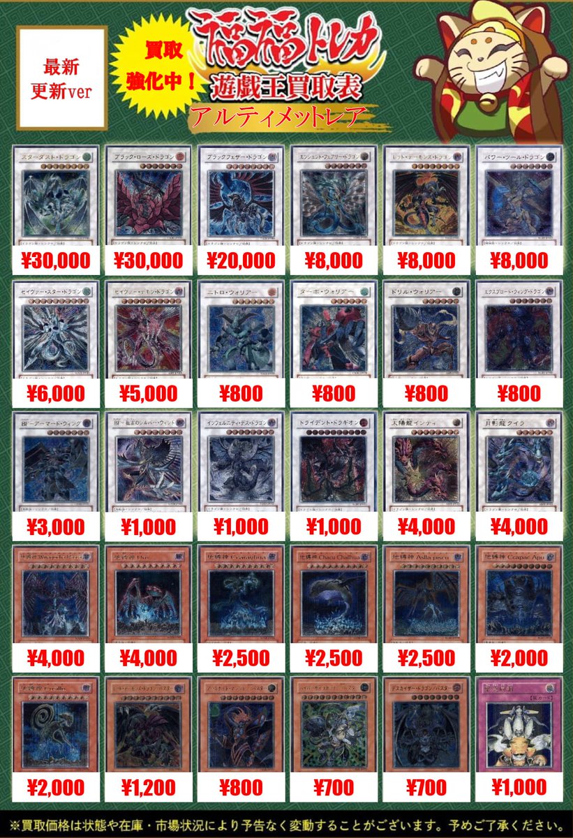 📢#遊戯王 買取情報 #アルティメットレア #yugioh #秋葉原 【旧