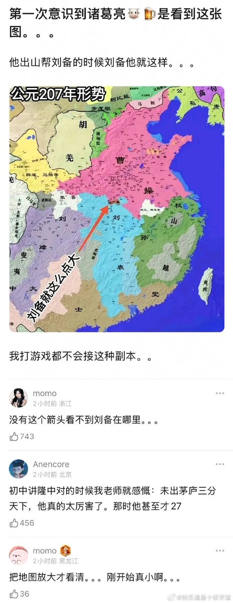 诸葛亮隆中对的时候知道这些么？