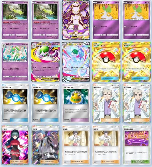 新パック「夢幻パレード」！メガサーナイトデッキ！ 一旦これが負け