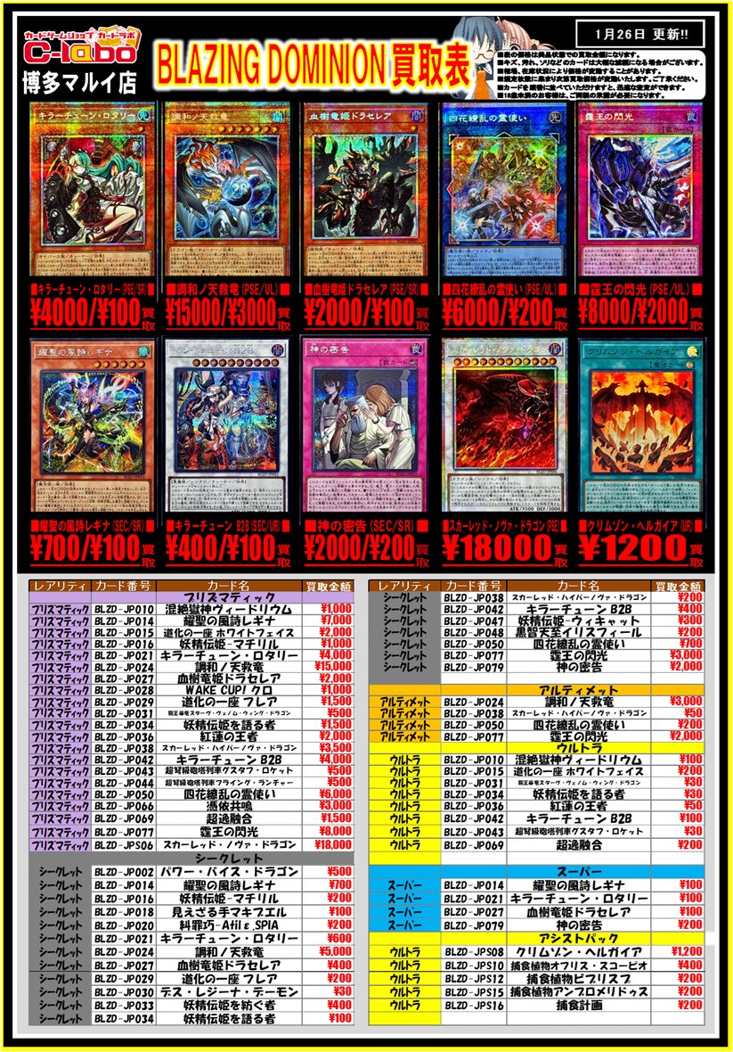 遊戯王 買取情報】 新弾『BLAZING DOMINION』の 買取価格表です!! ぜひ