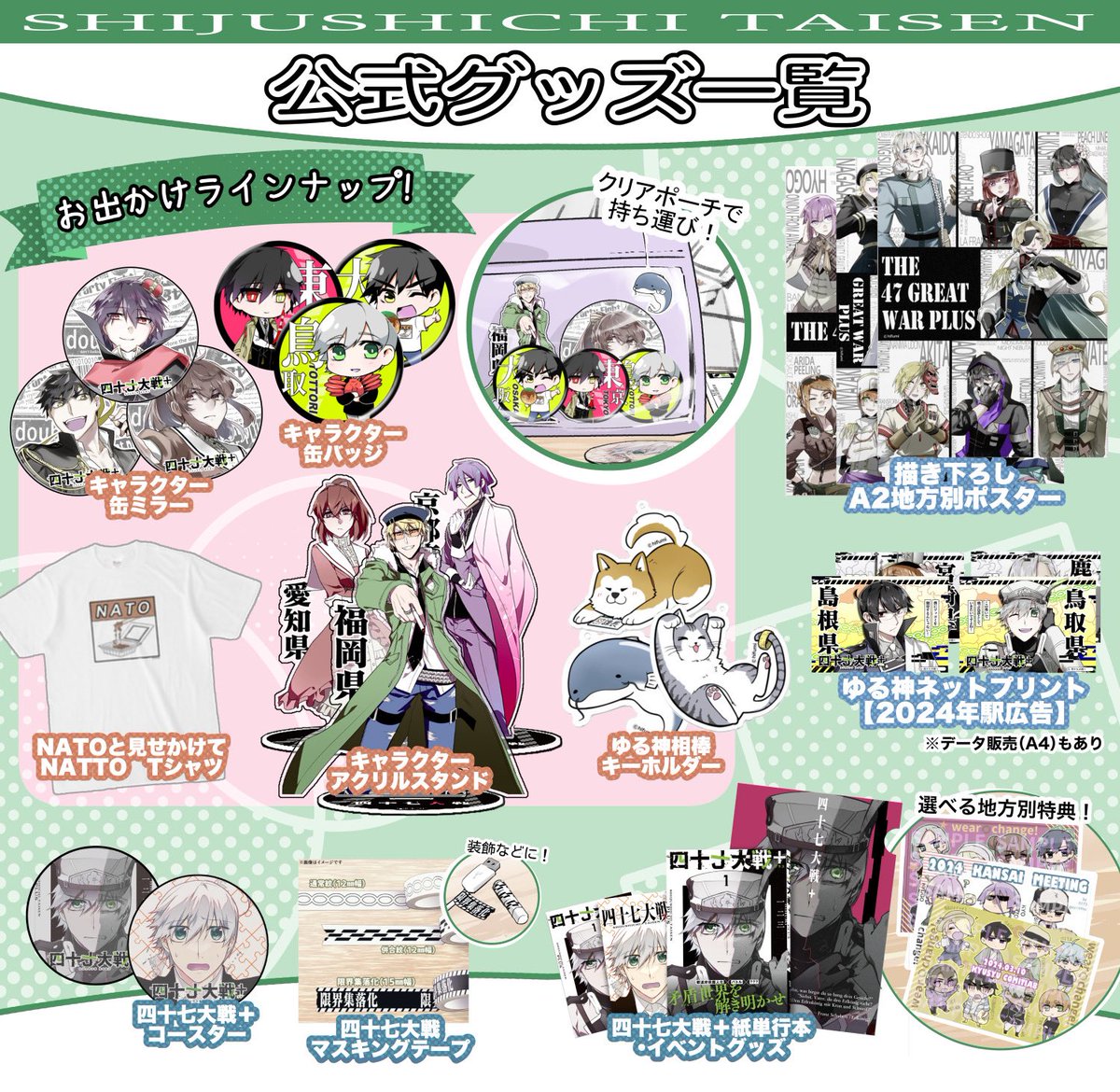 四十七大戦　12巻セット　全巻送料無料　匿名配送　47大戦　都道府県 擬人化 都道府県擬人化バトルマンガ『四十七大戦』シリーズがマルイくじ