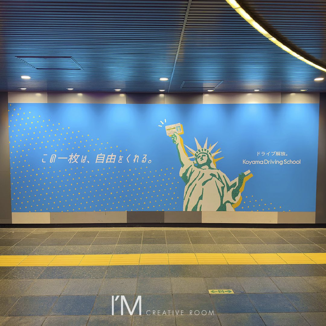 im_creativeroom's tweet photo. コヤマドライビングスクール様の冬の駅貼りポスターを制作いたしました🚗
 
📷2：免許証のアップ
📷3：渋谷駅
📷4：西武新宿駅
 
制作秘話などをインスタで紹介しています！🔻
https://t.co/Kn14mUcPKp
 
「この一枚は、自由をくれる。」
その言葉の意味を、直感的に伝えるポスターです✨🗽
#広告
#OOH https://t.co/IRwtoDGfxK