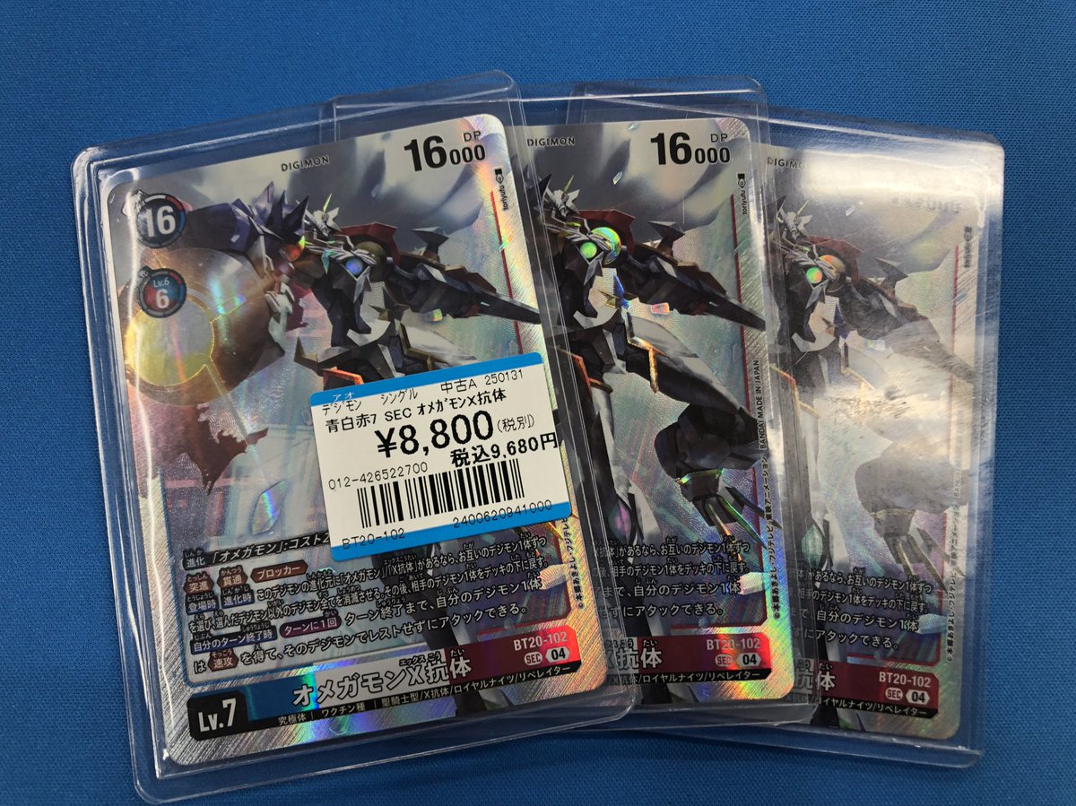 匿名配送　BT20-102 オメガモン X抗体　SEC デジカ オメガモンX抗体(SEC/パラレル)(BT20-102) | SEC/パラレル | ドラゴン