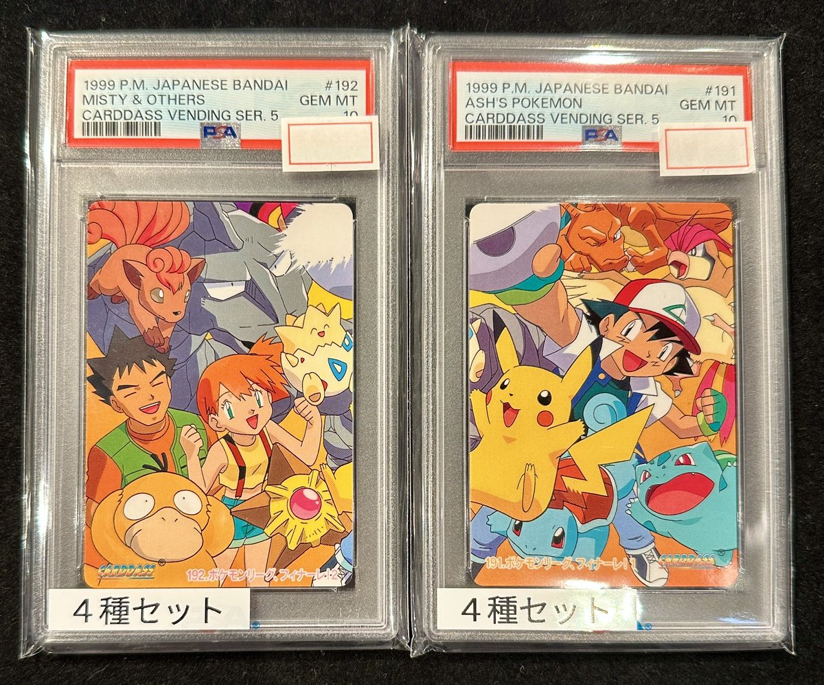完売情報】 ✨【PSA10】4種セット ポケモンカードダス アニメシリーズ