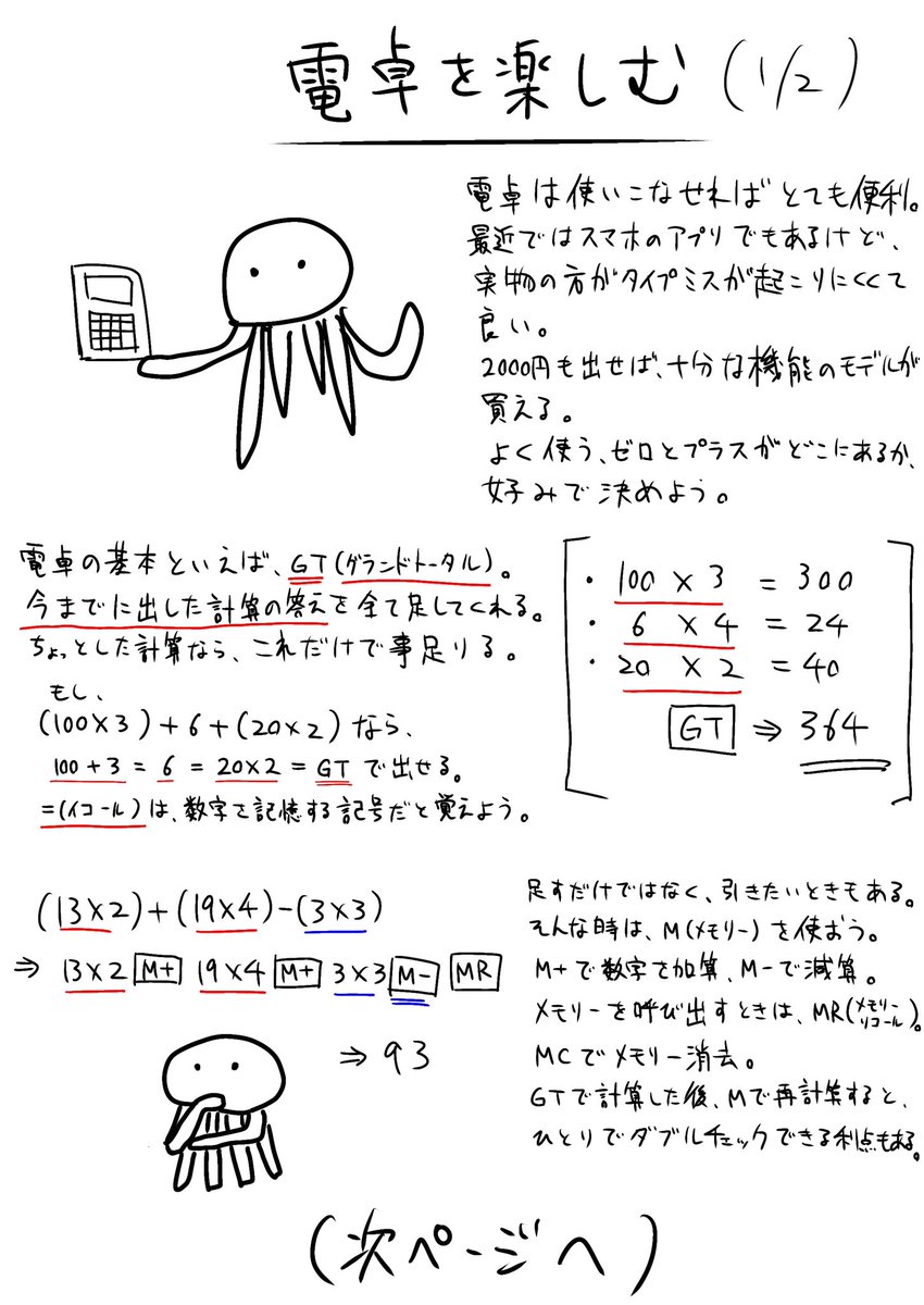 Post by Miz on X: 電卓を楽しむ