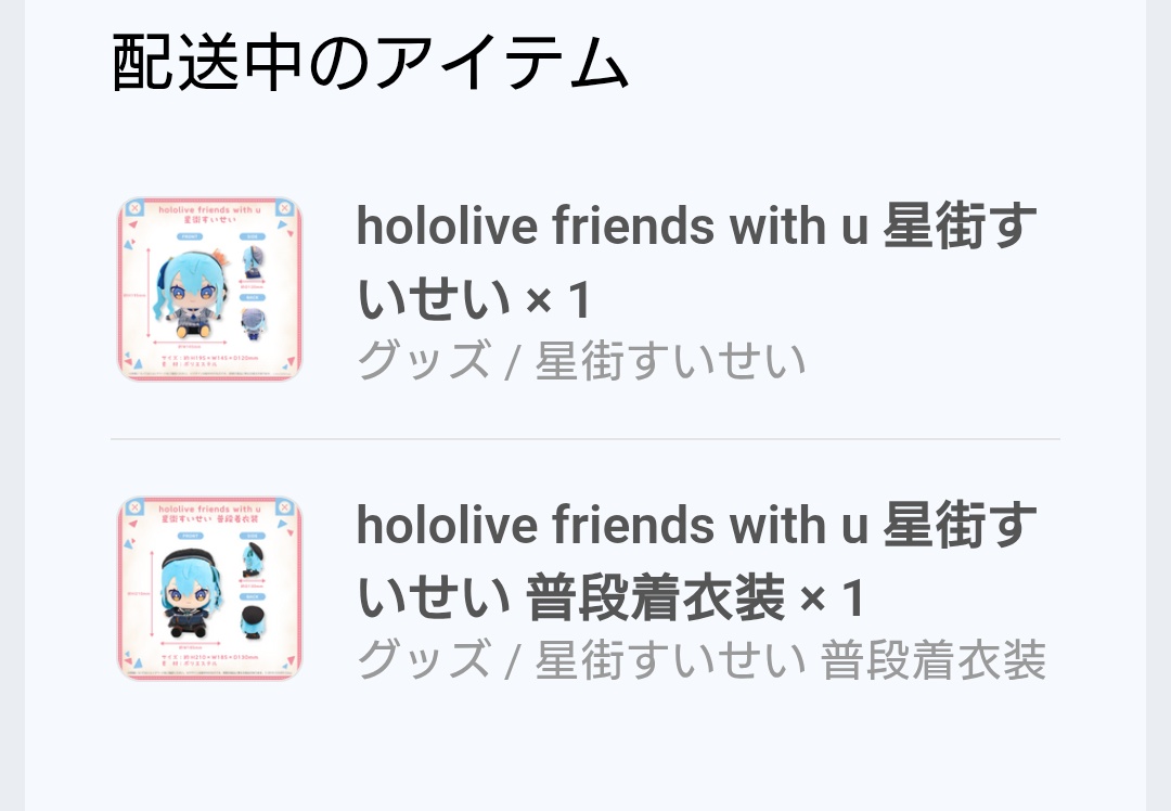 配送中になってましたわ 2月ぐらいに来ると思うので ((o(*ˊ꒳ˋ*)o