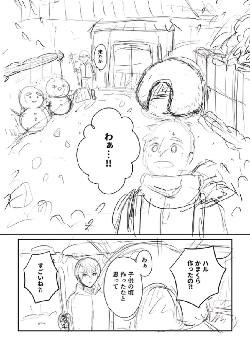 先週末かまくらつくったよ❄️
〜高3受験目前の真琴が休日にハルちゃんちに勉強しに行った時のイラストを添えて〜